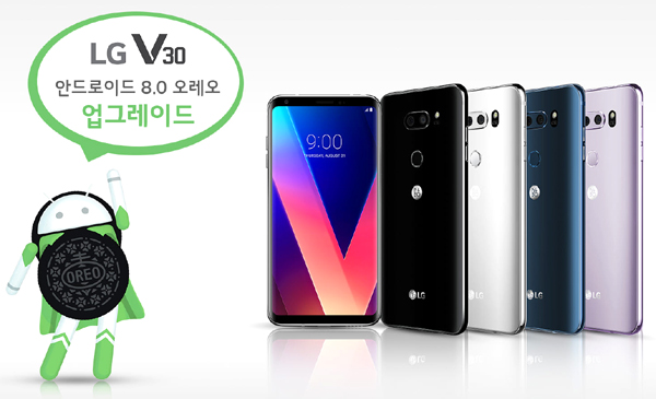 LG V30, 안드로이드 8.0 ‘오레오’로 OS 업그레이드