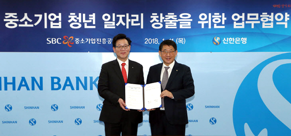 신한은행-중진공, 중소기업 청년 일자리 창출 협력