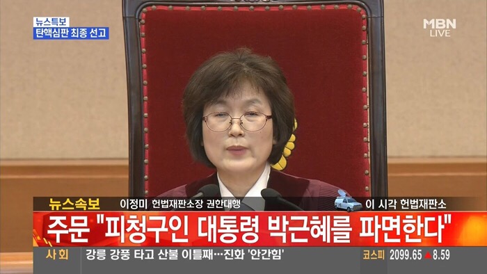 박근혜 전 대통령 오늘 1심 선고, “최순실씨에게 국정운영을 맡겨 국가 위기사태를 초래한 장본인”