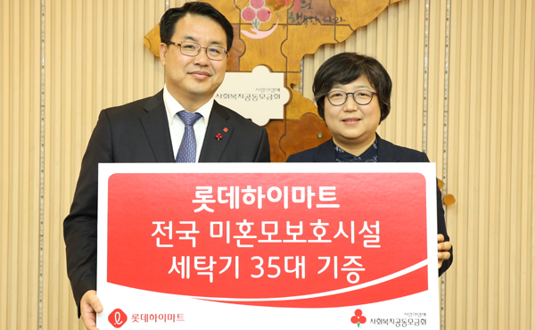 [PHOTO NEWS] 롯데하이마트, 전국 미혼모보호시설에 세탁기 35대 전달