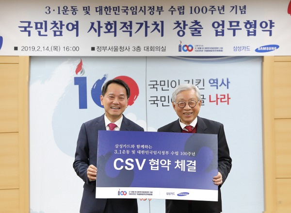 삼성카드, 3.1운동 100주년 기념위와 CSV협약