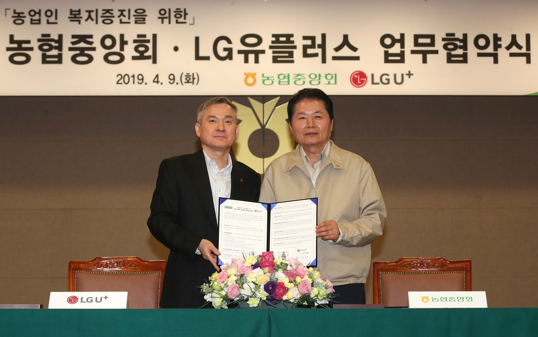 LG유플러스-농협중앙회, 농가 삶의 질 향상 한뜻...ICT융복합사업 협약