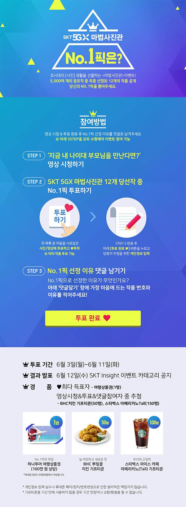 SK텔레콤, ‘SKT 5GX 마법 사진관’ 사람들 마음 따뜻하게 만든 추억 선정 투표 이벤트