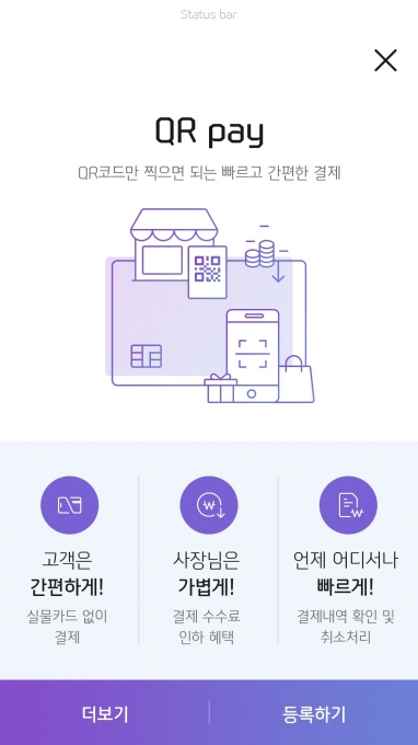 신한카드, '마이샵 파트너' 업그레이드-단말기 없이 결제 가능한 '큐알페이' 기능 탑재