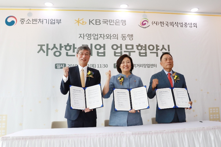 KB국민은행, 중소벤처기업부·(사)한국외식업중앙회와 자영업·중소기업 지속성장 지원 '자상한 기업 업무협약'
