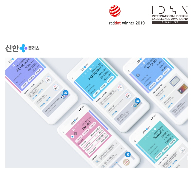 신한금융그룹, 모바일 금융플랫폼 ‘신한플러스’ 국내 금융권 최초 ‘Red Dot’ㆍ’IDEA’ 동시 수상