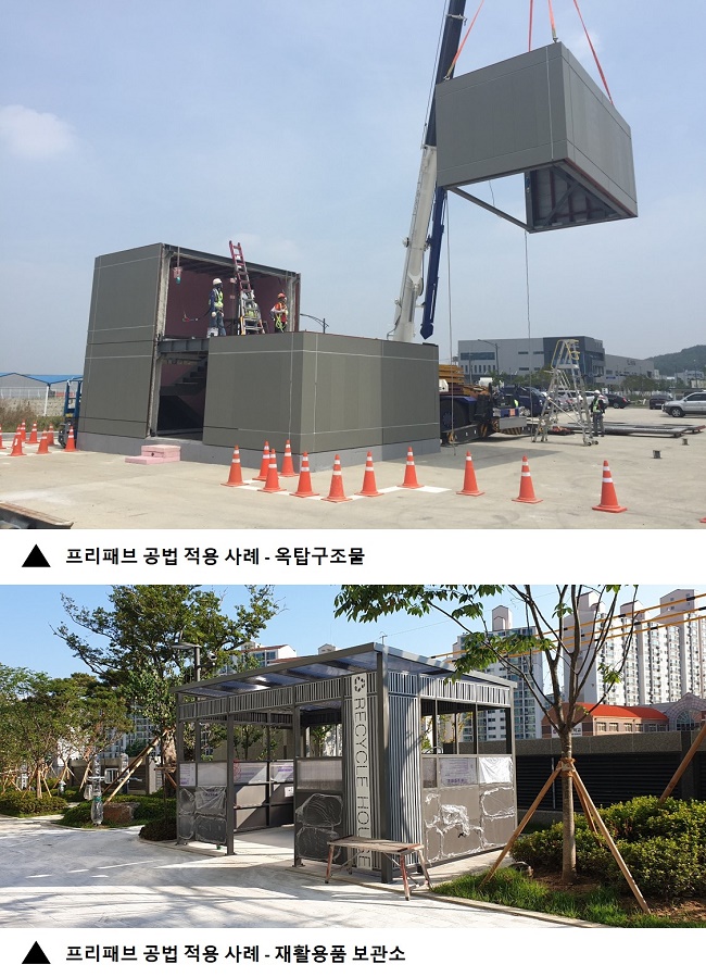 포스코 건설, 국내 최초 아파트도 Pre-fab 공법(사전 공장 제작) 적용