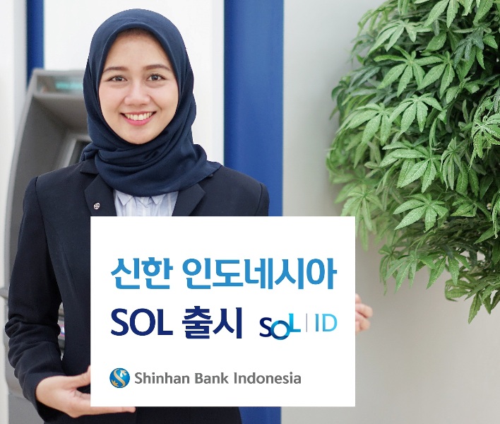 신한 쏠(SOL), 베트남에 이어 인도네시아 버전 출시
