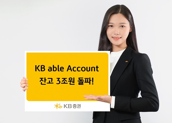 KB증권 'KB able Account' 잔고 3조 원 돌파