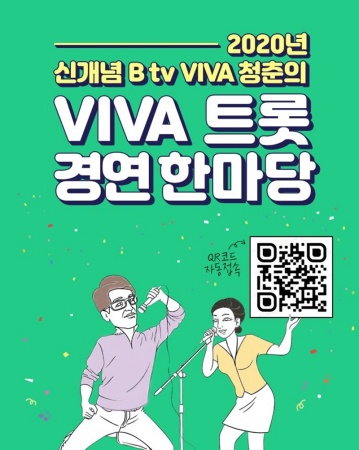 SK브로드밴드, 온라인 트롯 경연대회 ‘VIVA트롯’ 연다
