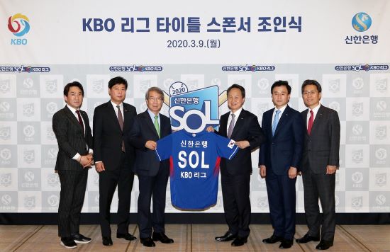신한은행, KBO와 KBO 리그 타이틀 스폰서 후원 2021년까지 연장
