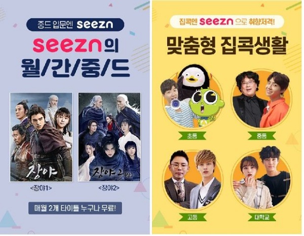 KT 시즌, 봉준호 다큐·설민석 한국사 공짜로 본다