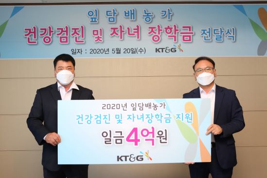KT&G, 잎담배 생산 농가에 ‘건강검진·장학금’ 지원