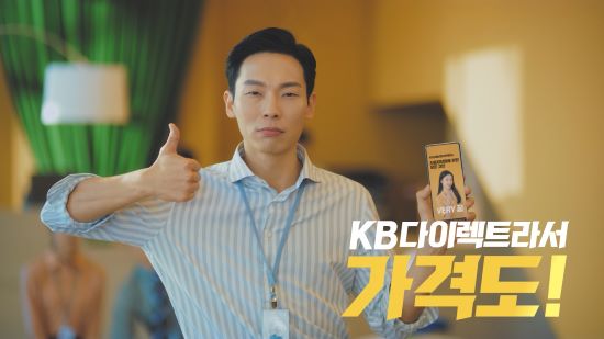 KB​손해보험다이렉트, 신규 방송 광고 ‘VERY~​끝’ 온에어