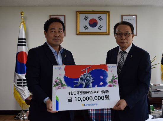 NH농협은행, 대한민국전몰군경유족회에 기부금 전달