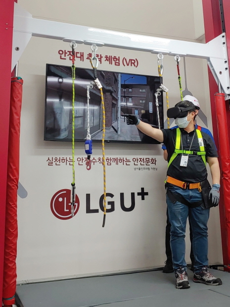 LG유플러스, 통신업 특성 반영 안전체험교육장-산업안전보건공단 인증 획득