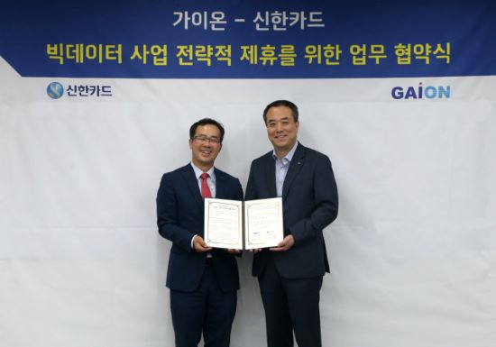 신한카드-가이온, 빅데이터 공동사업 MOU 체결