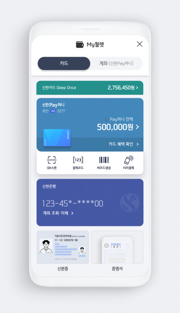 신한카드, 스마트 지갑 서비스 ‘마이월렛’ 확장 업그레이드