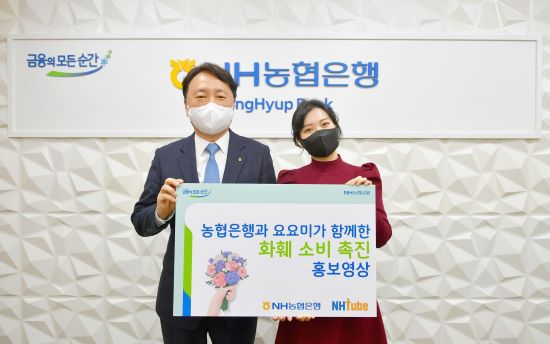 NH농협은행, 요요미와 화훼 소비 촉진 홍보 영상 제작