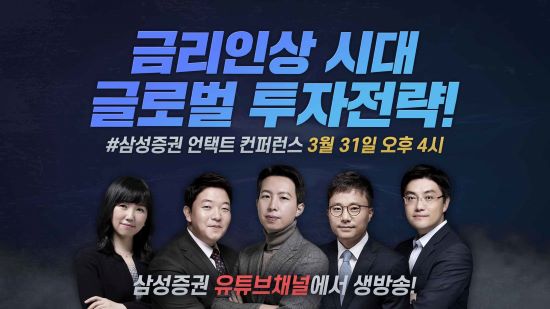 삼성증권, '삼성증권 Untact 컨퍼런스' 개최