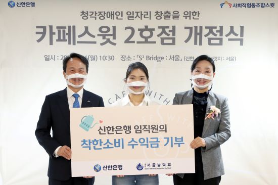 신한은행, 청각장애인 일자리 사업 ‘카페스윗 2호점’ 오픈