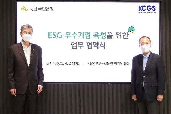KB국민은행-한국기업지배구조원, ESG 우수기업 육성을 위한 협약 체결