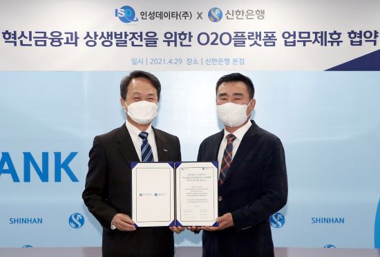 신한은행-인성데이타, 배달플랫폼 운영 및 상생발전 위한 파트너십 체결