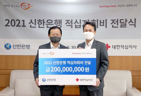 신한은행, ESG 박차-사회취약계층 지원 대한적십자사 2억 전달