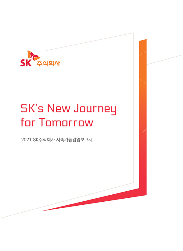 SK, ESG 실천에 앞장서는 ‘착한 기업’에 450억 투자 계획