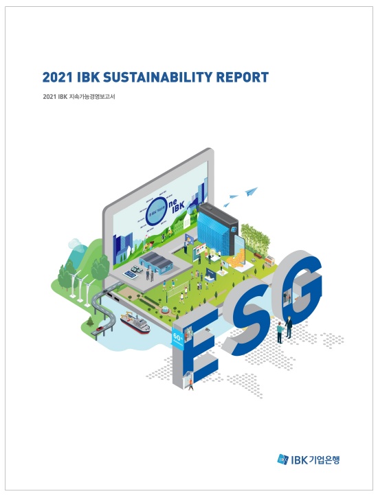 IBK기업은행, ESG경영 전략 및 성과 담아 지속가능경영보고서 발간