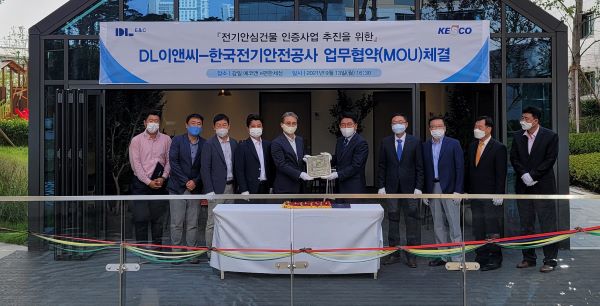 DL이앤씨-한국전기안전공사, 전기 안심건물 인증사업 업무협약 체결