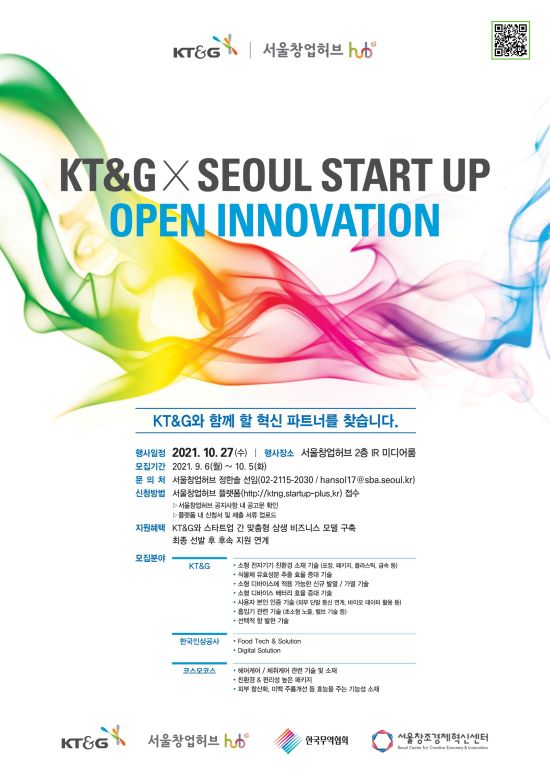 KT&G, 혁신 기술 보유 스타트업 선발-‘KT&G×서울 스타트업 오픈 이노베이션’ 개최