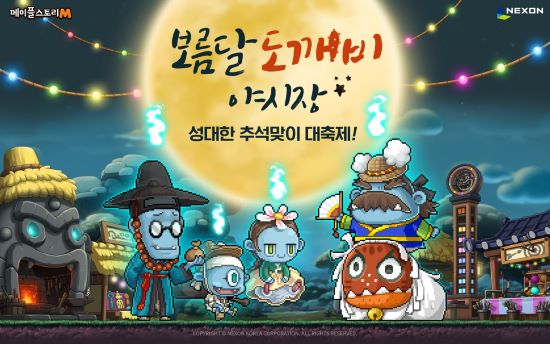 넥슨, ‘메이플스토리M’ 신규 던전 ‘크리티아스’ 업데이트