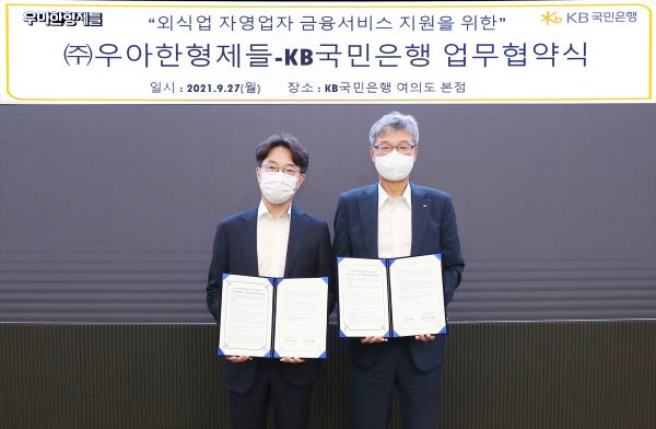 KB국민은행-우아한형제들, 외식업 자영업자 위한 금융지원 앞장