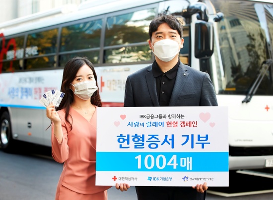 IBK기업은행, 소아암 환우 위해 ‘헌혈증 1004매’ 기부