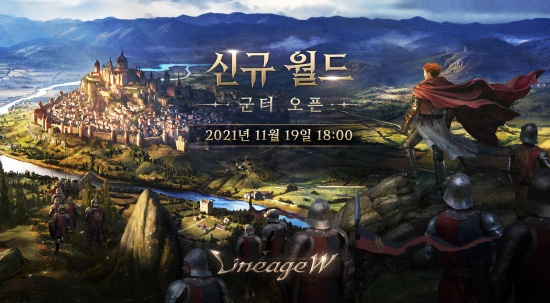 엔씨소프트 '리니지W', 13번째 신규 월드 '군터' 오픈