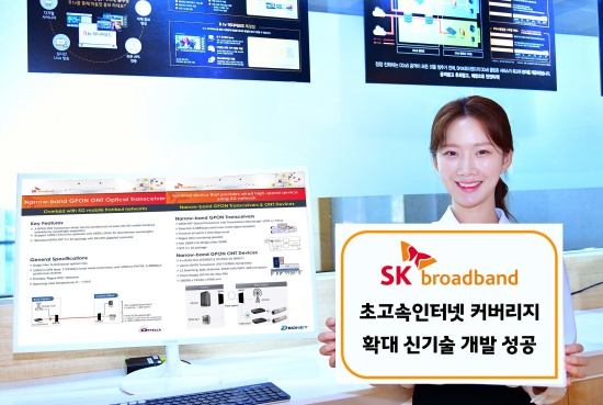 SK브로드밴드, 초고속인터넷 서비스 커버리지 확대 신기술 개발 성공