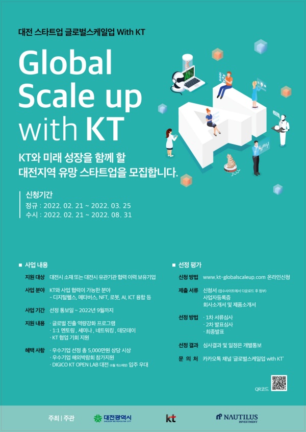 KT-대전시, 유망 스타트업 글로벌 진출 지원
