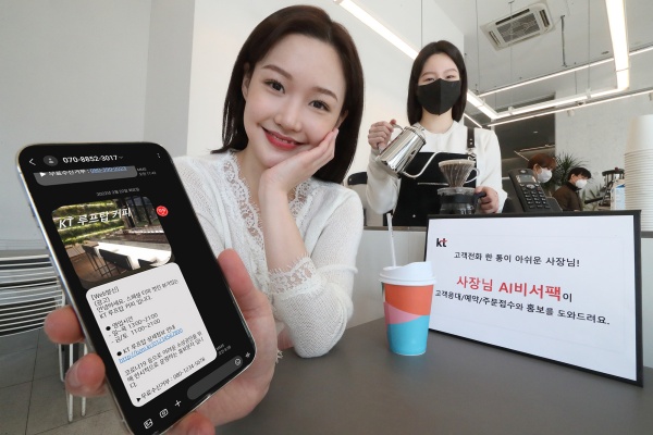 KT, 소상공인 전화 응대·매장 안내·홍보 문자 전송 ‘사장님 AI 비서팩’ 출시