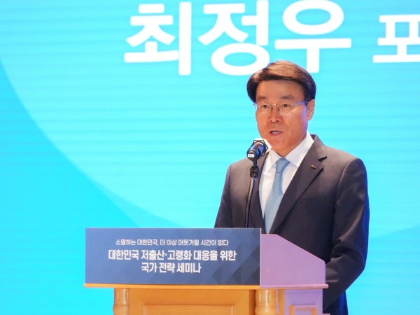 포스코, 대한민국 저출산·고령화 대응 국가전략 세미나 개최