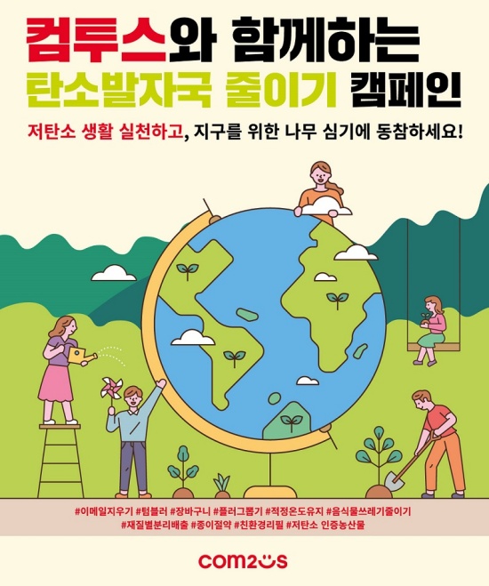 컴투스, 6월 환경의 달 맞이 임직원 참여 환경 캠페인 운영