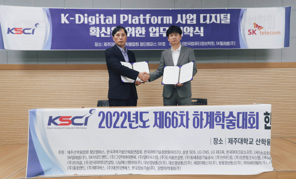 SKT, ‘대학생 개발자 양성' 위한 AI∙메타버스 교육과정 공동 개발 나선다