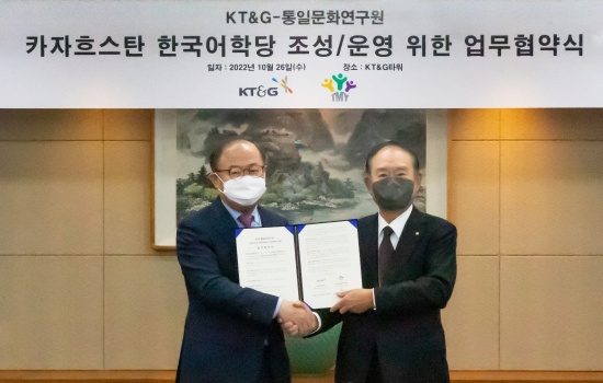 KT&G-통일문화연구원, 카자흐스탄에 한국어학당 설립 위한 MOU 체결