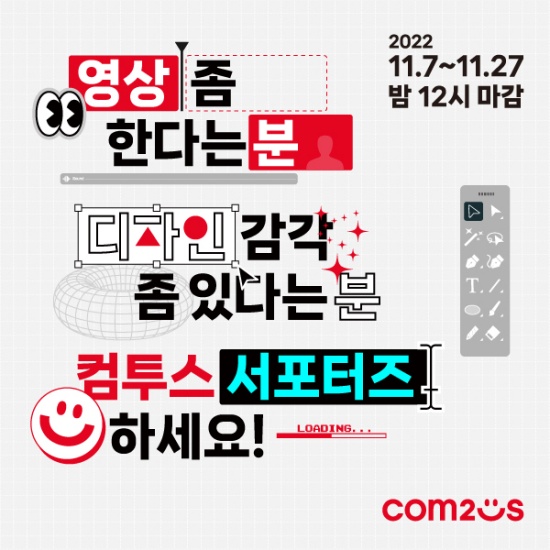 컴투스 그룹, PD·디자인 분야 대학생 서포터즈 ‘컴투스 플레이어’ 9기 모집