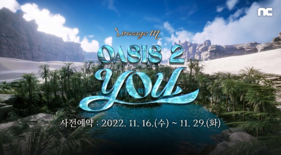엔씨소프트 리니지M, ‘OASIS 2: YOU’ 업데이트 사전예약 실시