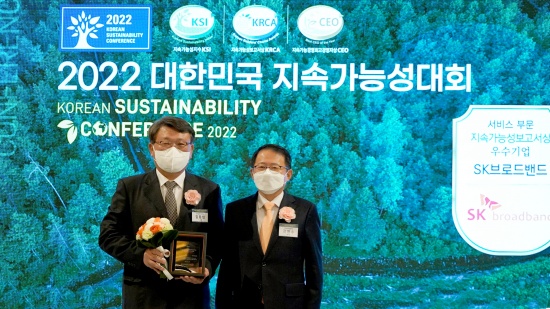 SK브로드밴드, ‘대한민국지속가능성보고서상’ 2년 연속 우수보고서상 수상