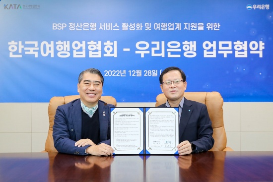 우리은행, 한국여행업협회와 여행업계 지원 위한 업무협약 체결