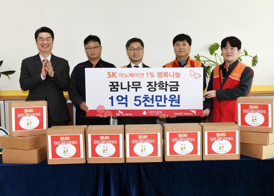 SK이노베이션 울산CLX, 저소득층 꿈나무 장학금 1억5천만원 전달