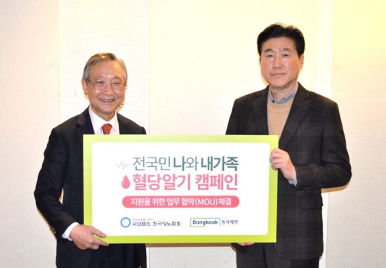 동국제약, 한국당뇨협회와 ‘전국민 나와 내 가족 혈당 알기’ 캠페인