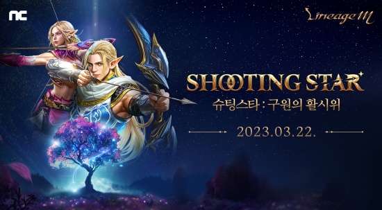 엔씨 '리니지M', ‘Shooting Star: 구원의 활시위’ 사전예약 진행